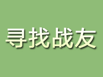 桃江寻找战友